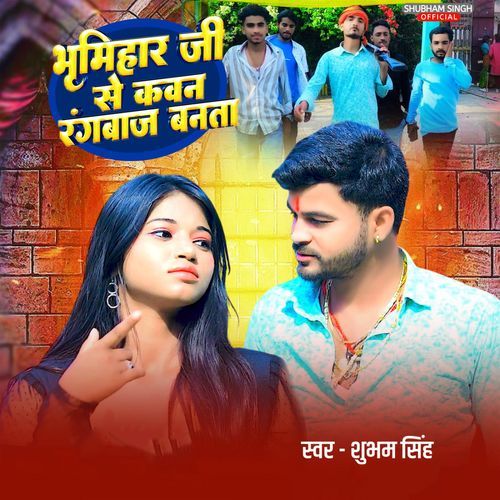 Bhumihar Ji Se Kavan Rangbaz Banata