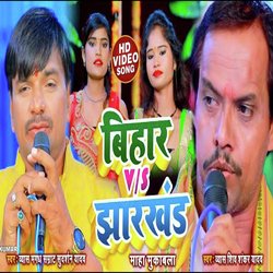 Bihar Jharkhand mukabla (Bhojpuri)-GAlfc0VZc2o