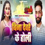 Bina Devre Ke Holi