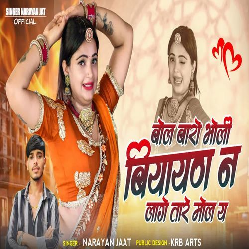 Bol Baro Bholi Biyan Ne Lage Tare Mol Ye
