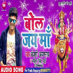 Bola Jai Maa (Bhojpuri)-H1k4VSZ9AXw