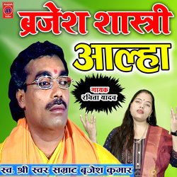 Brajesh Shastri Aalha (Hindi)-OhgRHE0BdWQ