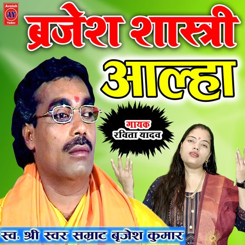 Brajesh Shastri Aalha (Hindi)