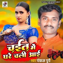 Chait Me Ghare Chal Aayi