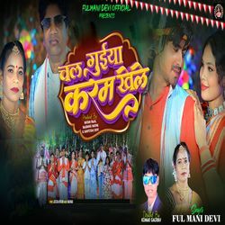 Chal Guiya Karam Khele