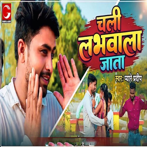 Chali Love Wala Jata