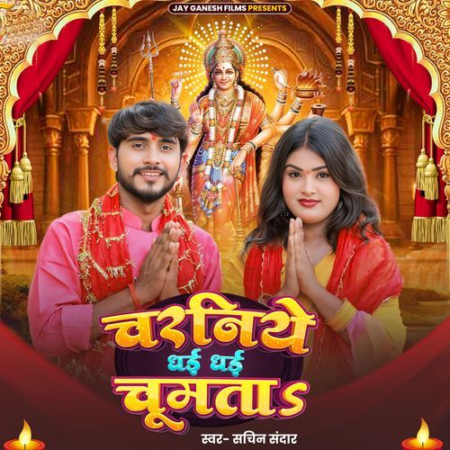 Charaniye Dhai Dhai Chumata