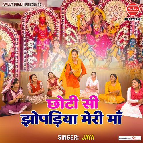 Chhoti Si Jhopadiya Meri Maa
