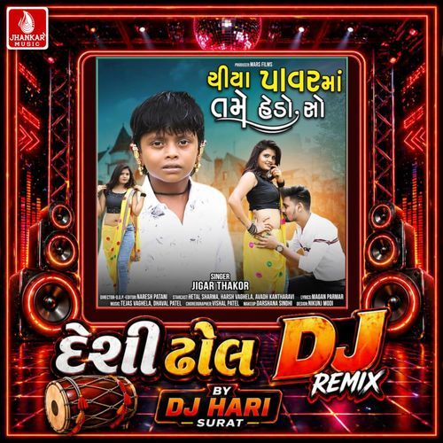 Chiya Power Ma Tame Hedo Chho (Desi Dhol DJ Remix)