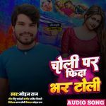 Choli Par Fhida Bhar Toli Ba