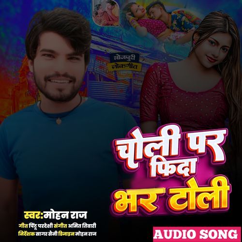 Choli Par Fhida Bhar Toli Ba
