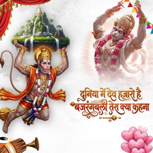 DUNIYA MEIN DEV HAZARO HAI BAJRANGBALI TERA KYA KEHNA
