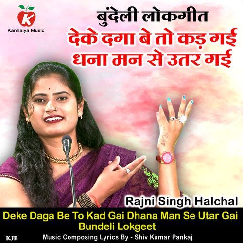 Deke Daga Be To Kad Gai Dhana Man Se Utar Gai Bundeli Lokgeet