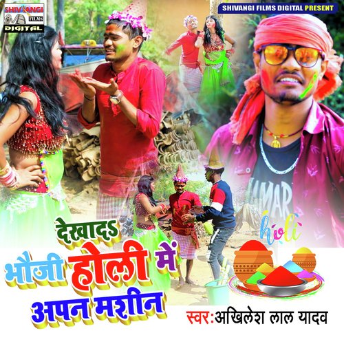 Dekhads Bhauji Holi Me Aapan Mashin