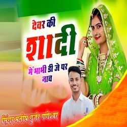 Devar Ki Shadi Me Bhabhi Dj Par Nach-SFwyeSYdU1Q