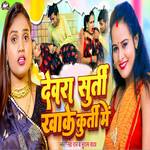 Devra Surti Khake Kurti Me