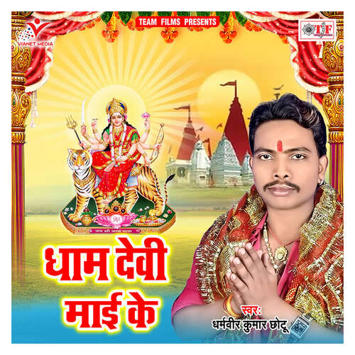 Dham Devi Maai Ke