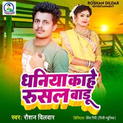 Dhaniya Kahe Rusal Badu-Oh0zZTh2flk