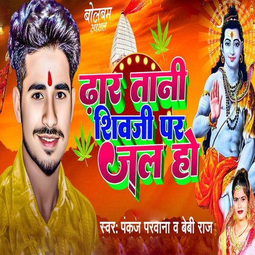 Dhar Tani Shiv Ji Par Jal Ho