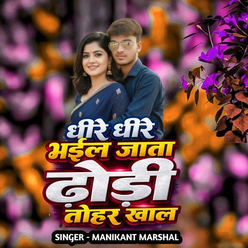 Dheere Dheere Bhail Jata Dhodhi Tohar Khal