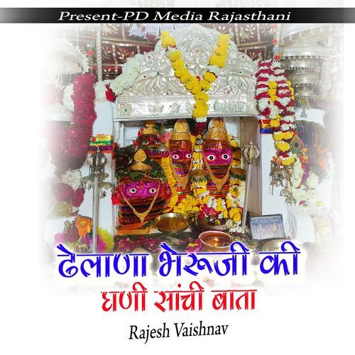 Dhelana Bheruji Ki Gani Sachi Bata