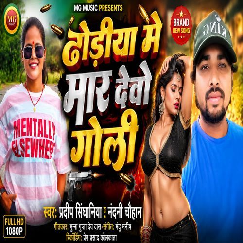 Dhodhiya Me Maar Debo Goli