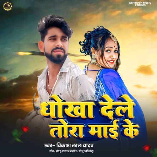 Dhokha Dele Tora Mai Ke
