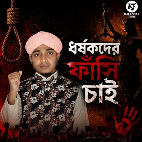 Dhorsokder Fasi Chai