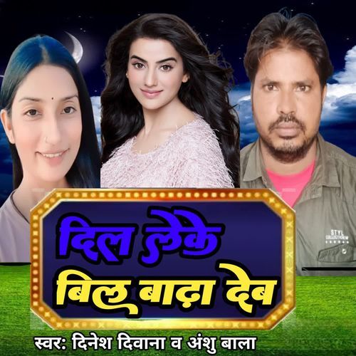 Dil Leke Bil Badha Deba