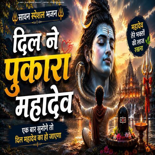 Dil Ne Pukara Mahadev