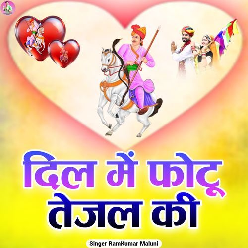 Dil me photu tejal ki