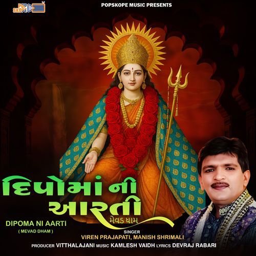 Dipoma Ni Aarti (Mevad Dham)