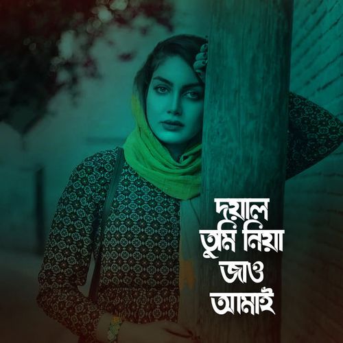 Doyal Tumi Niye Jao Amai