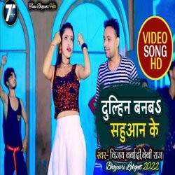 Dulhin Banab Sahuaan Ke (Bhojpuri)