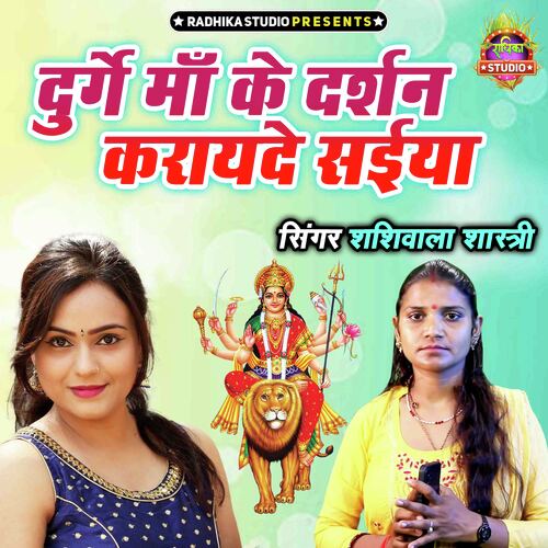 Durge Maa Ke Darshan Karayeda Saiyan