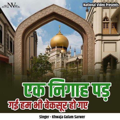 Ek Nigah Pad Gai Hum Bhi Bekasur Ho Gaye