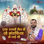 Ek Rupyo Lain To Mandfiya Me Gayi Thi