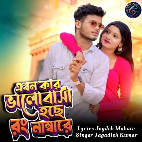 Ekhankar Bhalobasa Hochhe Rong Numbare