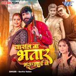 Fasal Ba Bhatar Bhojai Se