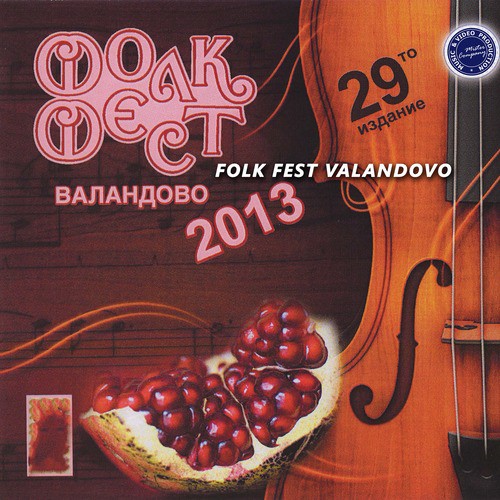 Folk Fest Valandovo 2013