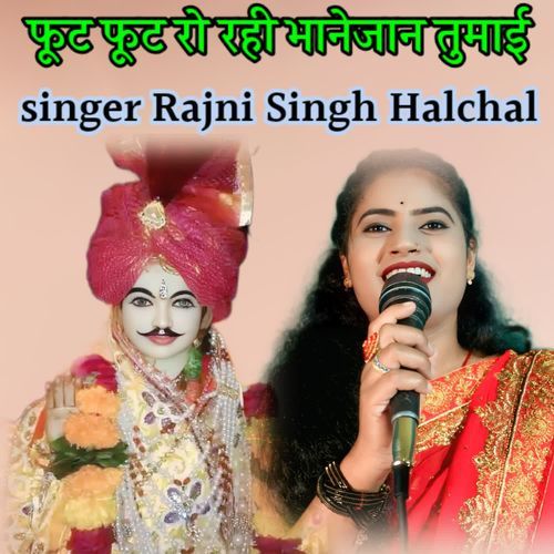 Footh footh ro rahi bhanejan tumai