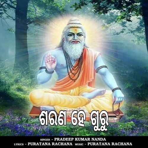 Gali Sarana He Guru Kara Karana
