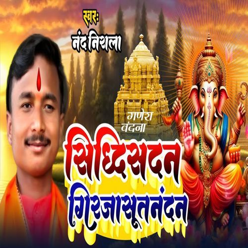 Ganesh Vandana Siddhisadan Girjasutnandan