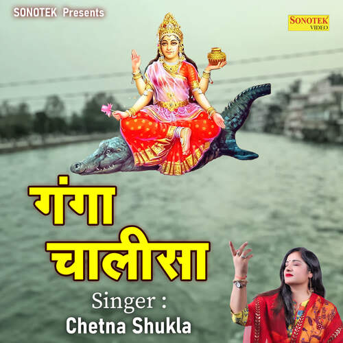 Ganga Chalisa