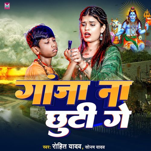 Ganja Na Chhuti Ge