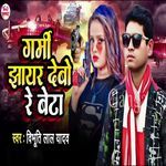 Garmi Jhayar Debo Re Beta