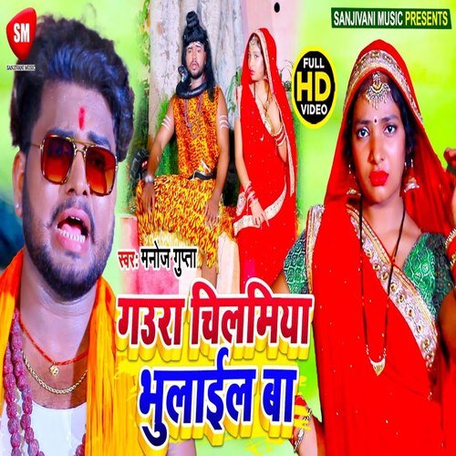 Gaura Chilamiya Bhulail Ba
