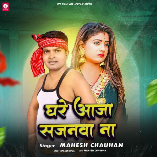 Ghare Aaja Sajanwa Na