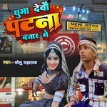 Ghumai Devo Patna Bajar Mein