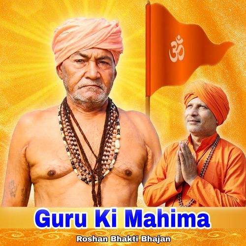 Guru Ki Mahima